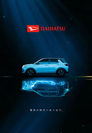 Webカタログ ロッキー HEVリーフレット【ダイハツ】